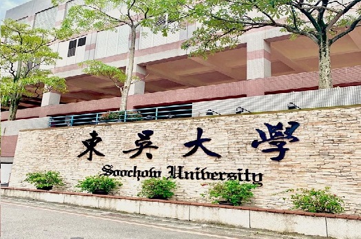 Soochow University
東吳大學