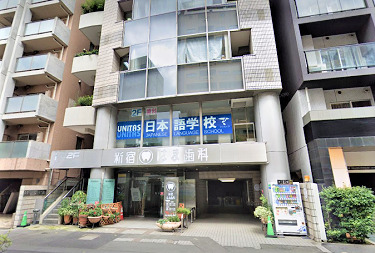 優尼塔斯日本語學校
東京校