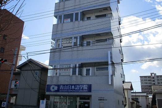 青山日本語學院