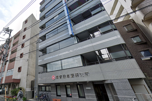 東京日本語研究所