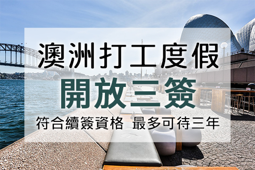 前往澳洲