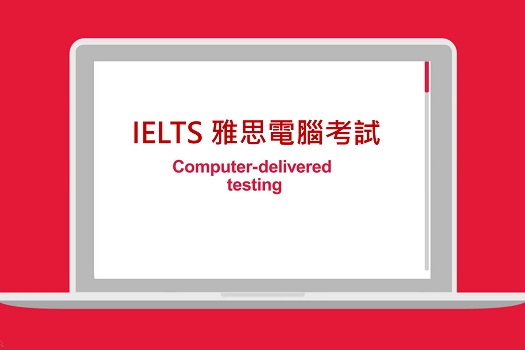 雅思電腦考試